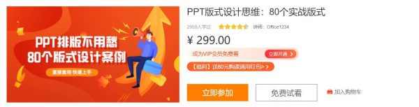 PPT版式设计思维：80个实战版式，PPT入门到精通百度云 价值299元