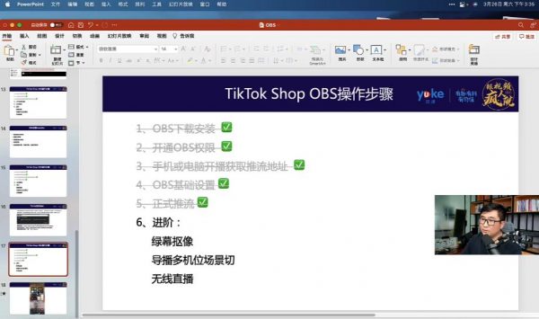 22年新版TikTok Shop训练营，TikTok出海抢占全球新流量速成 价值4599元-2