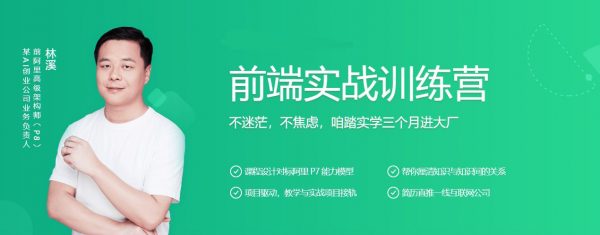 前端实战训练营，对标阿里P7高级前端工程师(视频+课件) 价值2999元