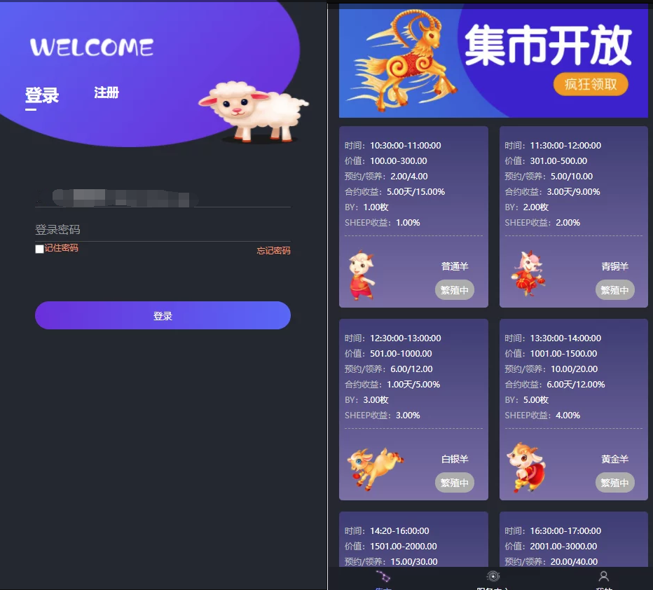 区块羊投资源码/支持预约 转让 领养 抽奖等等功能 全开源可二开!-1 区块羊投资源码/支持预约 转让 领养 抽奖等等功能 全开源可二开!-1
