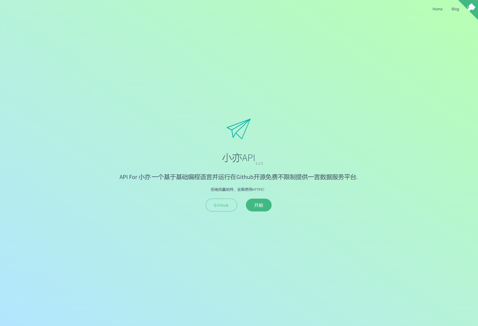 小亦API 一言18种接口开源源码下载