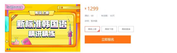 新标准韩国语TOPIK0-6级，韩语零基础目标高级班系统培训(179 GB) 价值3580元