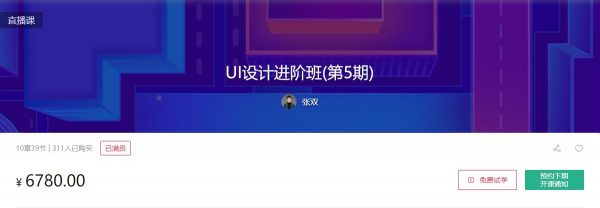 UI设计进阶班，张双老师设计培训4-7期教程完整版下载 价值6780元(内容更新)-1