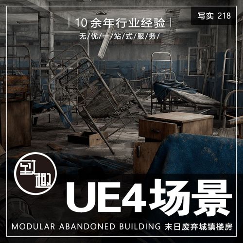 UE4实战骚柔废土风场景设计