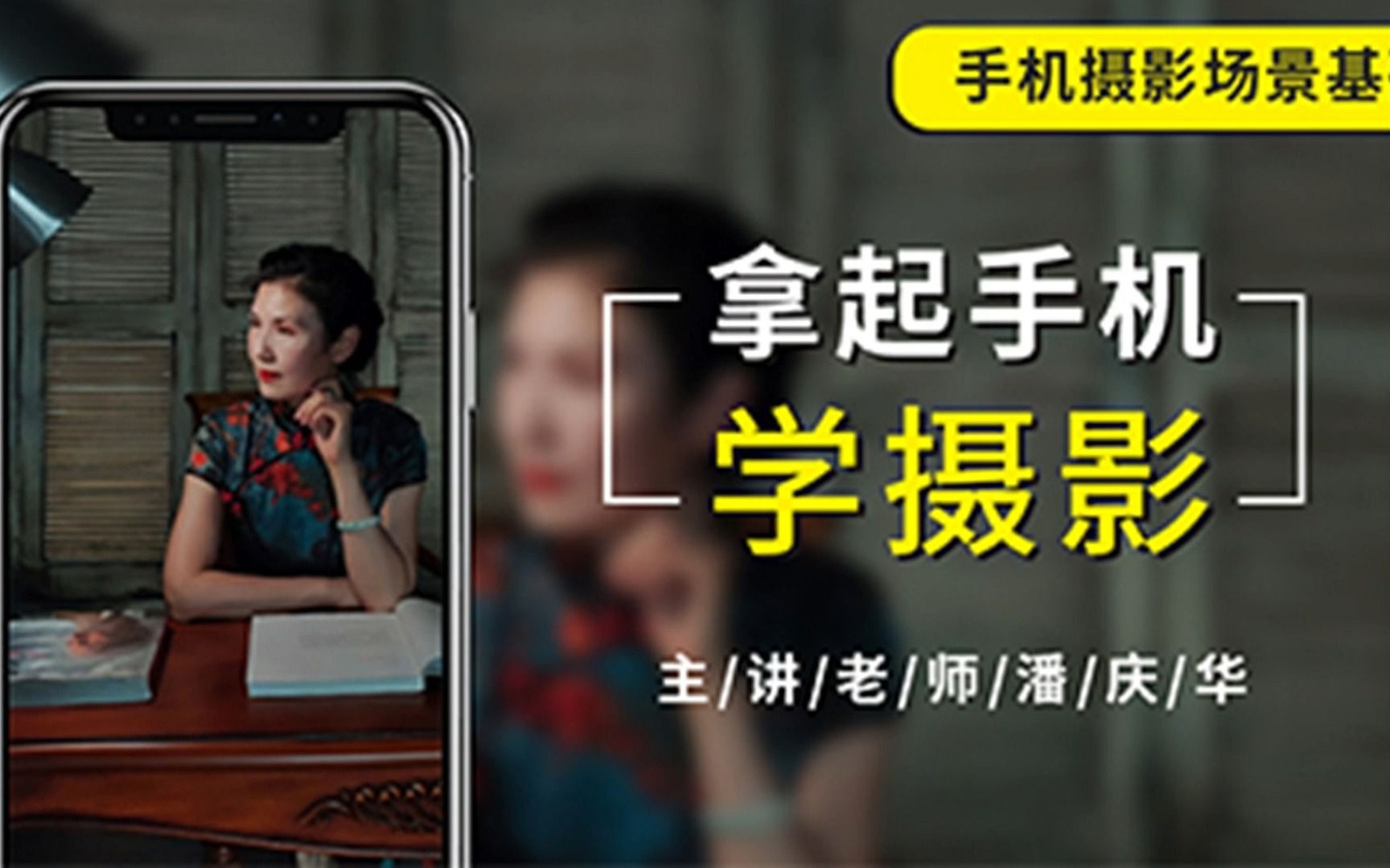 摄影读书会-零基础学手机摄影——亲子版