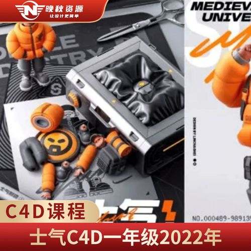 士气集团C4D一年级2022年6月【画质还行有大部分素材】