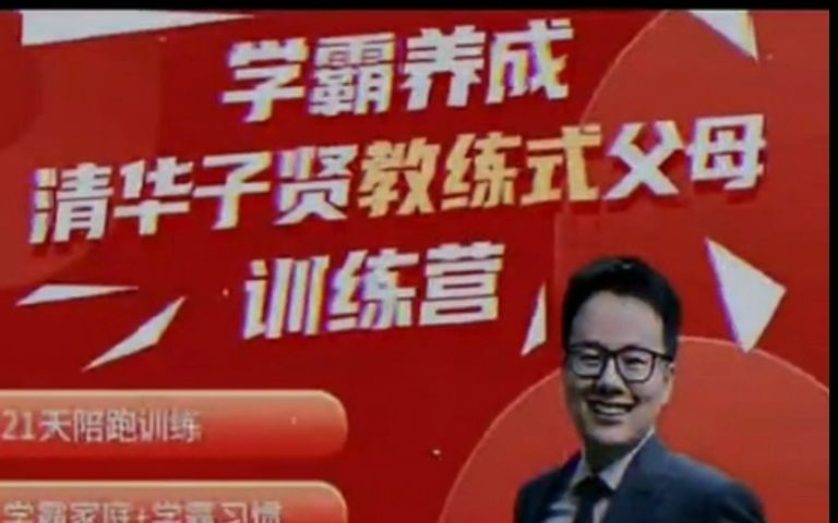 清华子贤-学霸养成教练式父母训练营