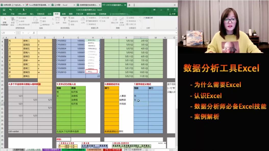菊安酱数据分析实战课，数据分析师培训视频课程 价值1279元-2