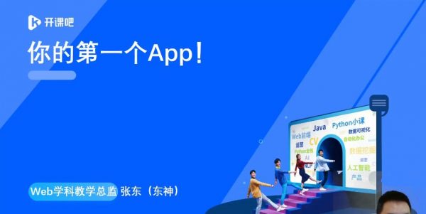 Web项目实战就业班,前端技术开发你的第一个APP 价值12800元-1 Web项目实战就业班,前端技术开发你的第一个APP 价值12800元-1