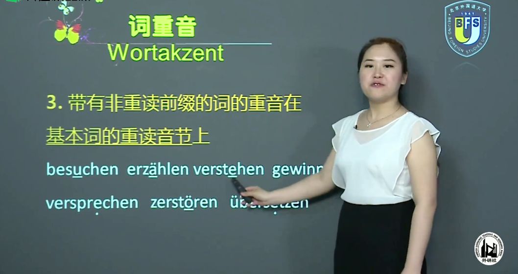 零基础掌握德语语音，德语零快速入门课程 价值258元-2