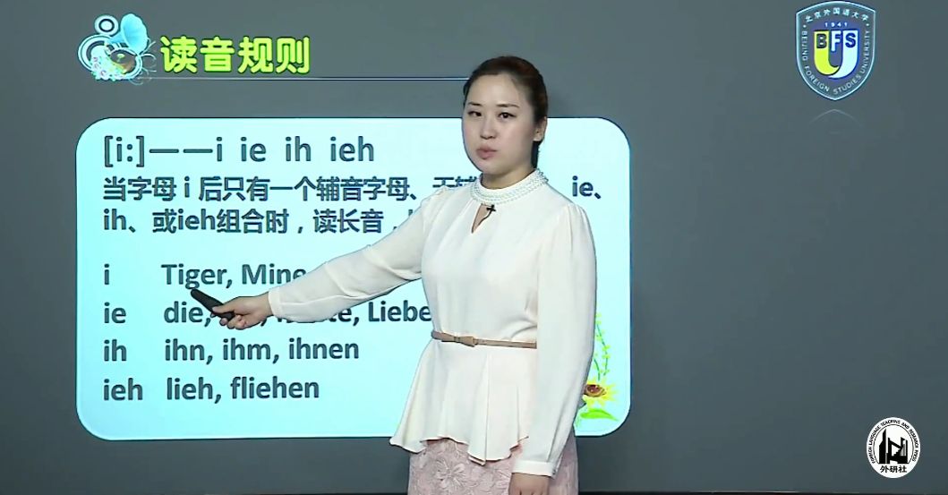 零基础掌握德语语音，德语零快速入门课程 价值258元-3