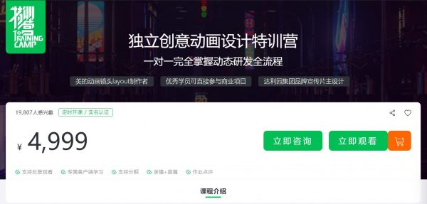 独立创意动画设计特训营，翼狐C4D设计视频课程 价值4999元
