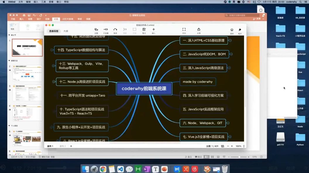 coderwhy王红元前端系统课，Web进阶视频教程+资料(207G) 价值13998元-2
