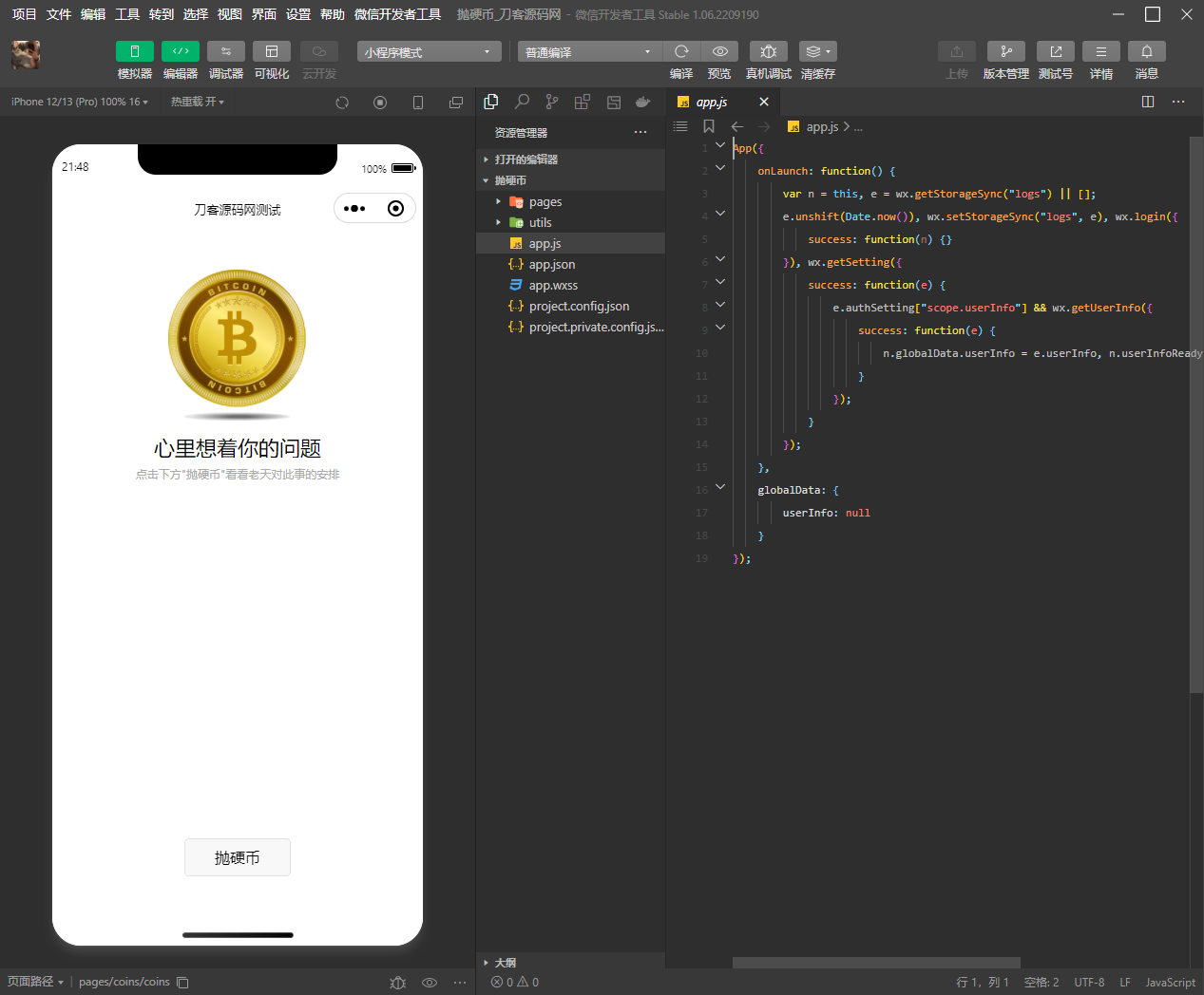 抛硬币小游戏微信小程序源码-2 抛硬币小游戏微信小程序源码-2