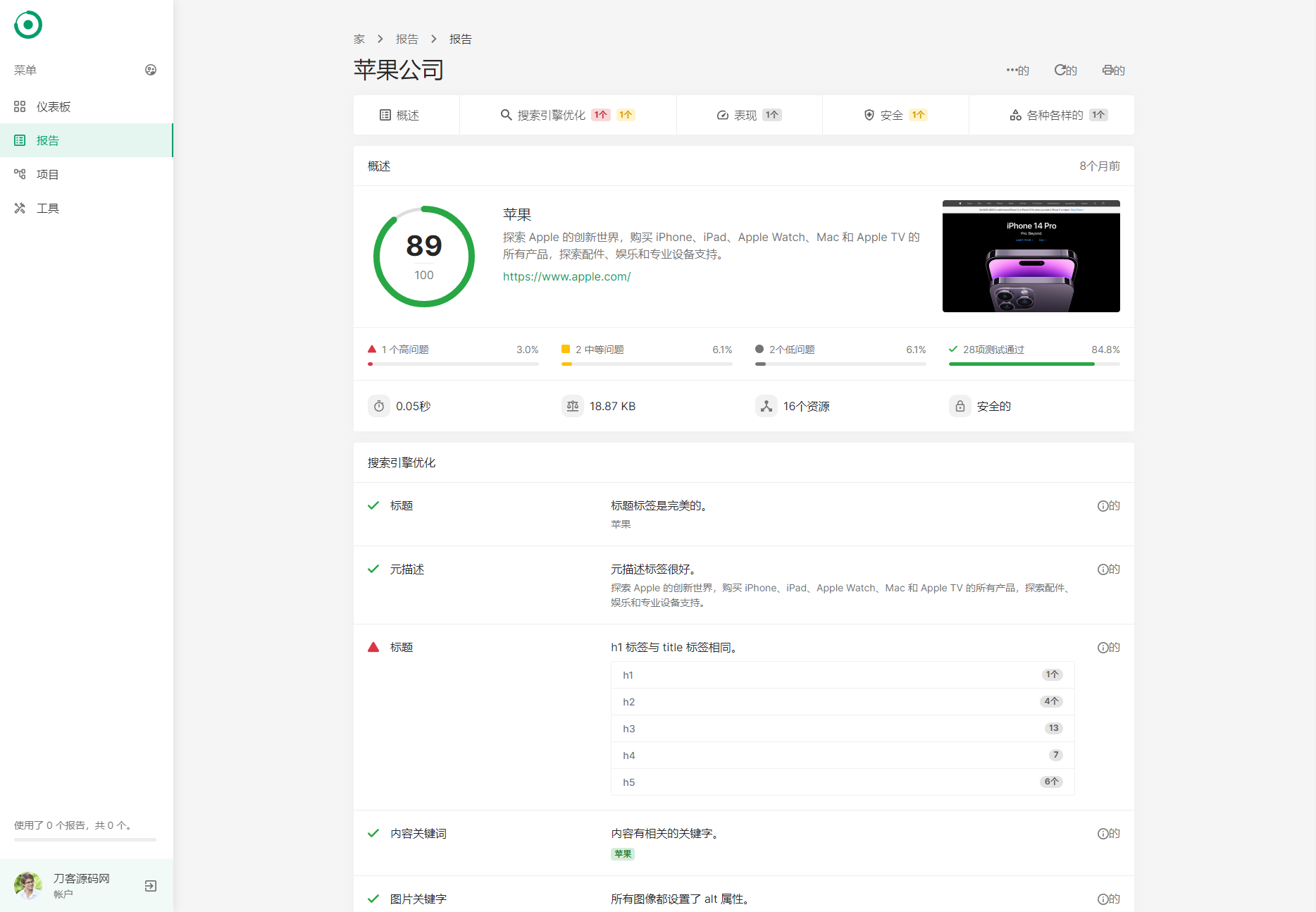 网站SEO报告和代码工具平台系统源码-2
