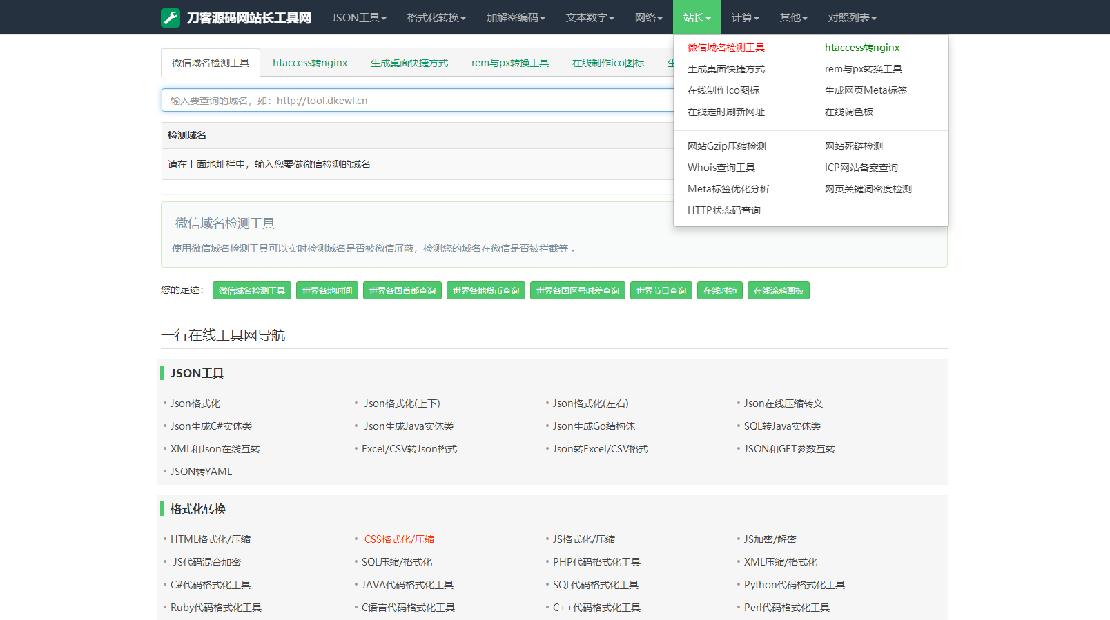2023最新站长必备在线工具箱系统源码 含上百款工具 带后台版本 自适应模板 优化修复版-7 2023最新站长必备在线工具箱系统源码 含上百款工具 带后台版本 自适应模板 优化修复版-7