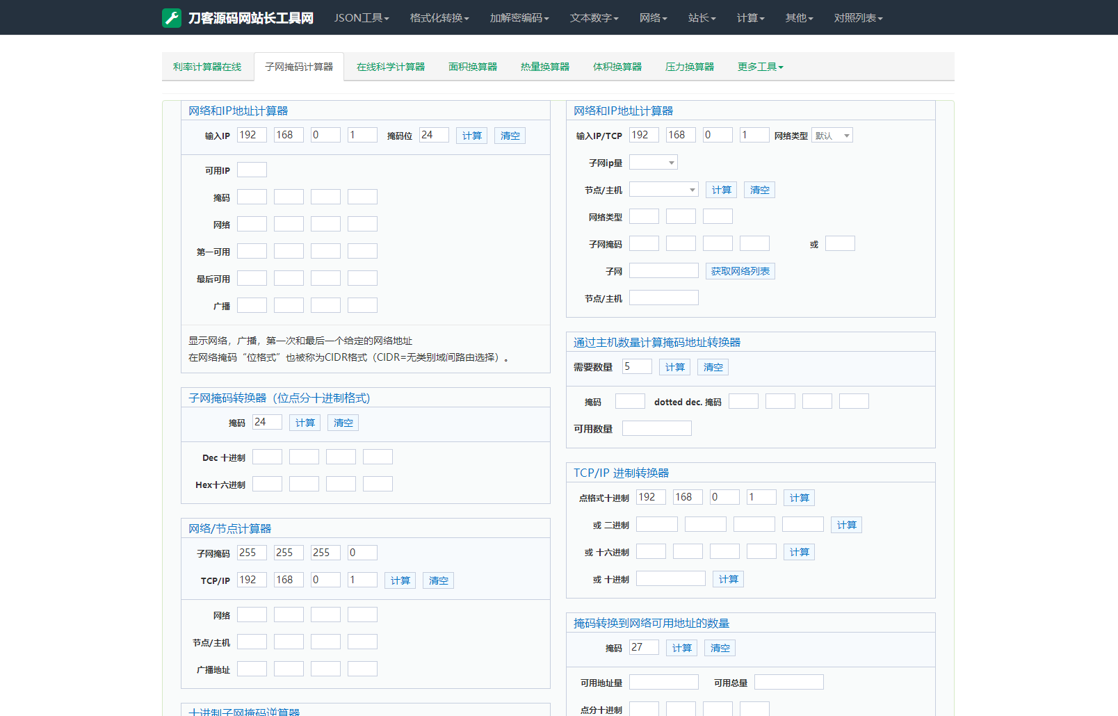 2023最新站长必备在线工具箱系统源码 含上百款工具 带后台版本 自适应模板 优化修复版-8 2023最新站长必备在线工具箱系统源码 含上百款工具 带后台版本 自适应模板 优化修复版-8