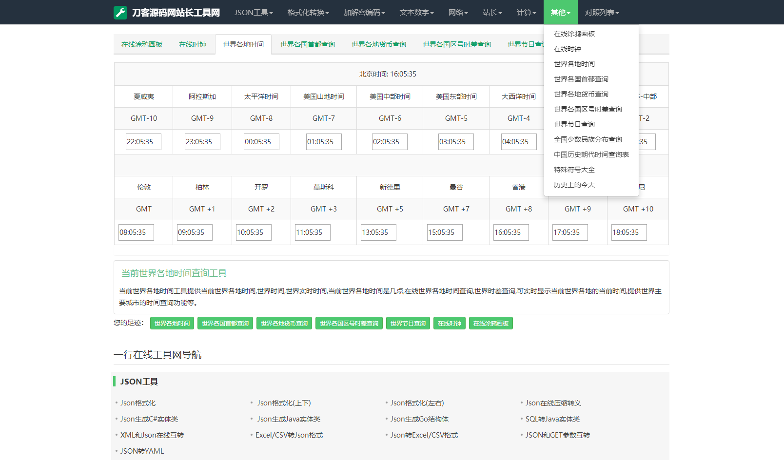 2023最新站长必备在线工具箱系统源码 含上百款工具 带后台版本 自适应模板 优化修复版-10 2023最新站长必备在线工具箱系统源码 含上百款工具 带后台版本 自适应模板 优化修复版-10
