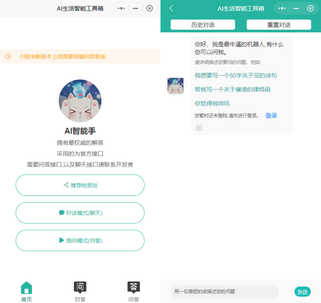2023全新ChatGPT3.5小程序开源源码 全新UI 全网首发-2 2023全新ChatGPT3.5小程序开源源码 全新UI 全网首发-2
