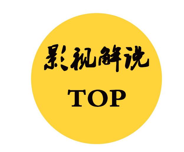 外面卖699的电影解说汇最新最全最干课程：电影配音剪辑搬运视频直播带货