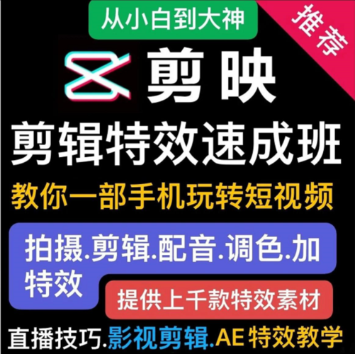 特效罗剪辑特效速成班：一部手机玩转短视频提供上千款特效素材