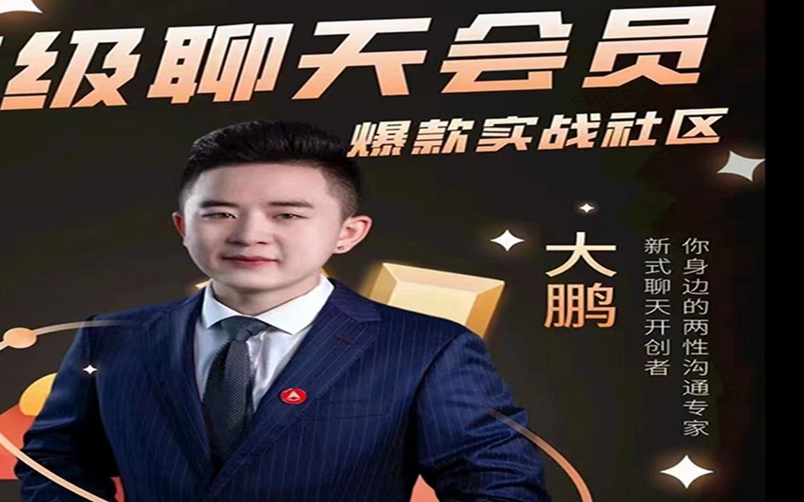 大鹏《高级聊天会员》