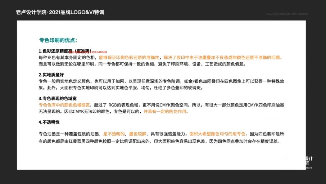 品牌LOGO＆VI特训，品牌设计特训营第9期 价值2499元-3