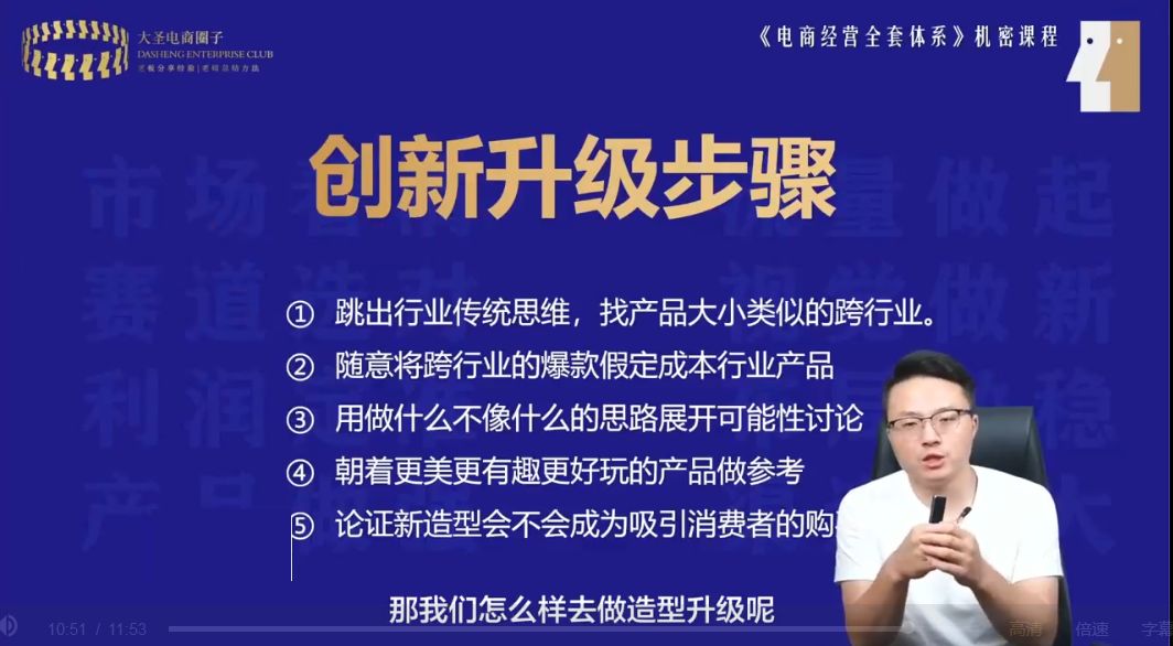 大圣电商圈子：电商爆款运营系统课-3