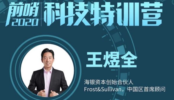 王煜全：前哨科技特训营(1-4季)，投资成功的秘密 价值5600元(内容更新)