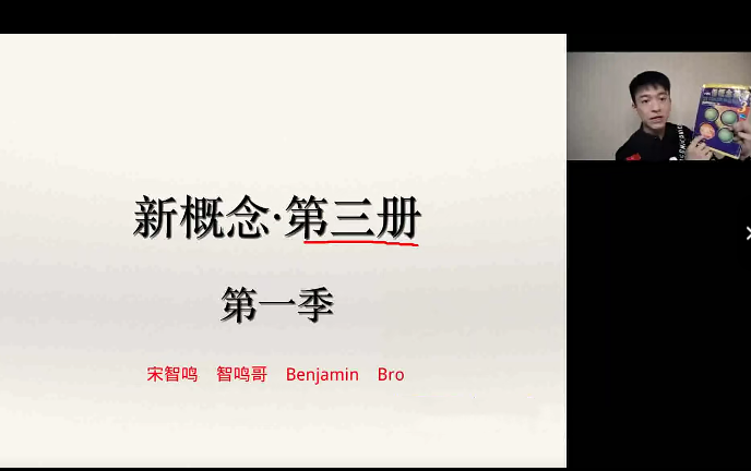 【2023】宋智鸣新概念第三册精读班4季畅学
