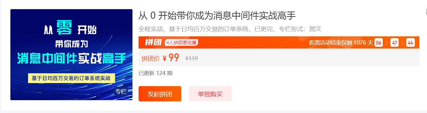 狸猫技术窝专栏3套：消息中间件实战+JVM实战+MySQL实战 价值297元