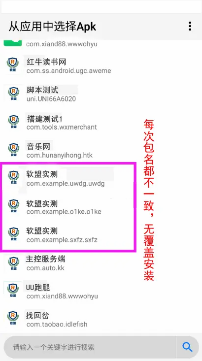 解决APP误报毒 可打包APP可上传APK 自动实现5分钟随机更换包名和签名系统源码-5
