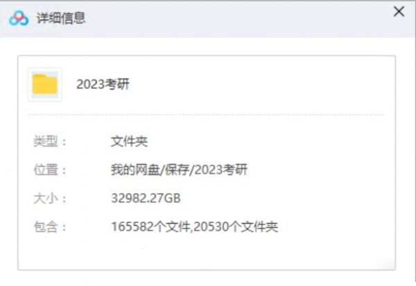 重磅合集：2023考研各科网站370套，总大小32TB-2