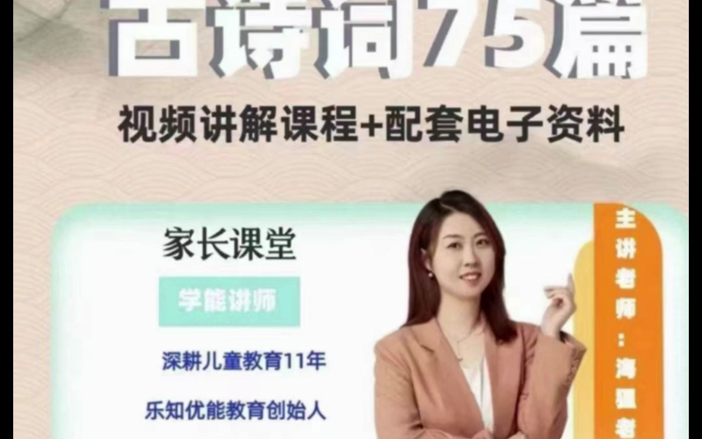 海狸老师-古诗词75篇伴读与鉴赏方法详解