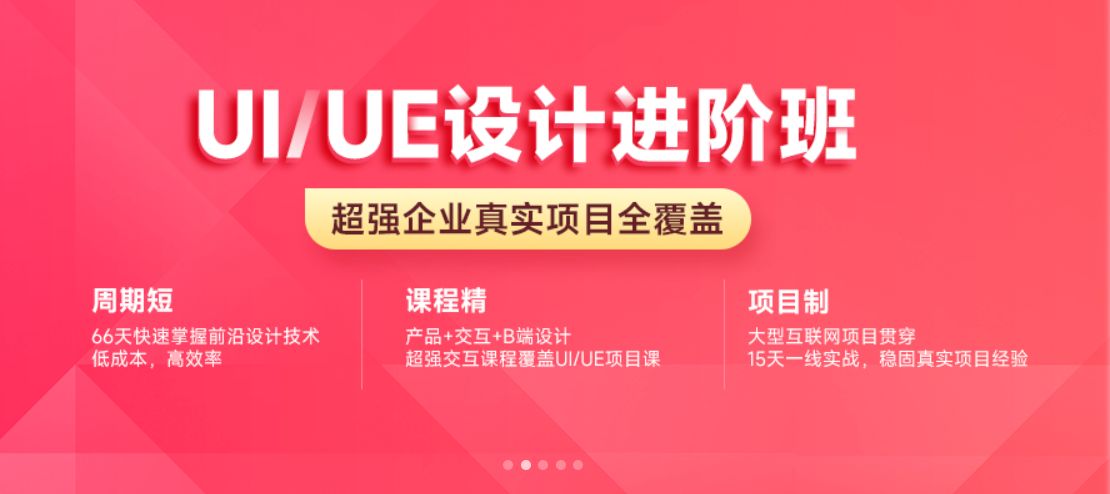 黑马UI/UE设计进阶班，电商设计培训全套教程(视频+资料96G) 价值10800元
