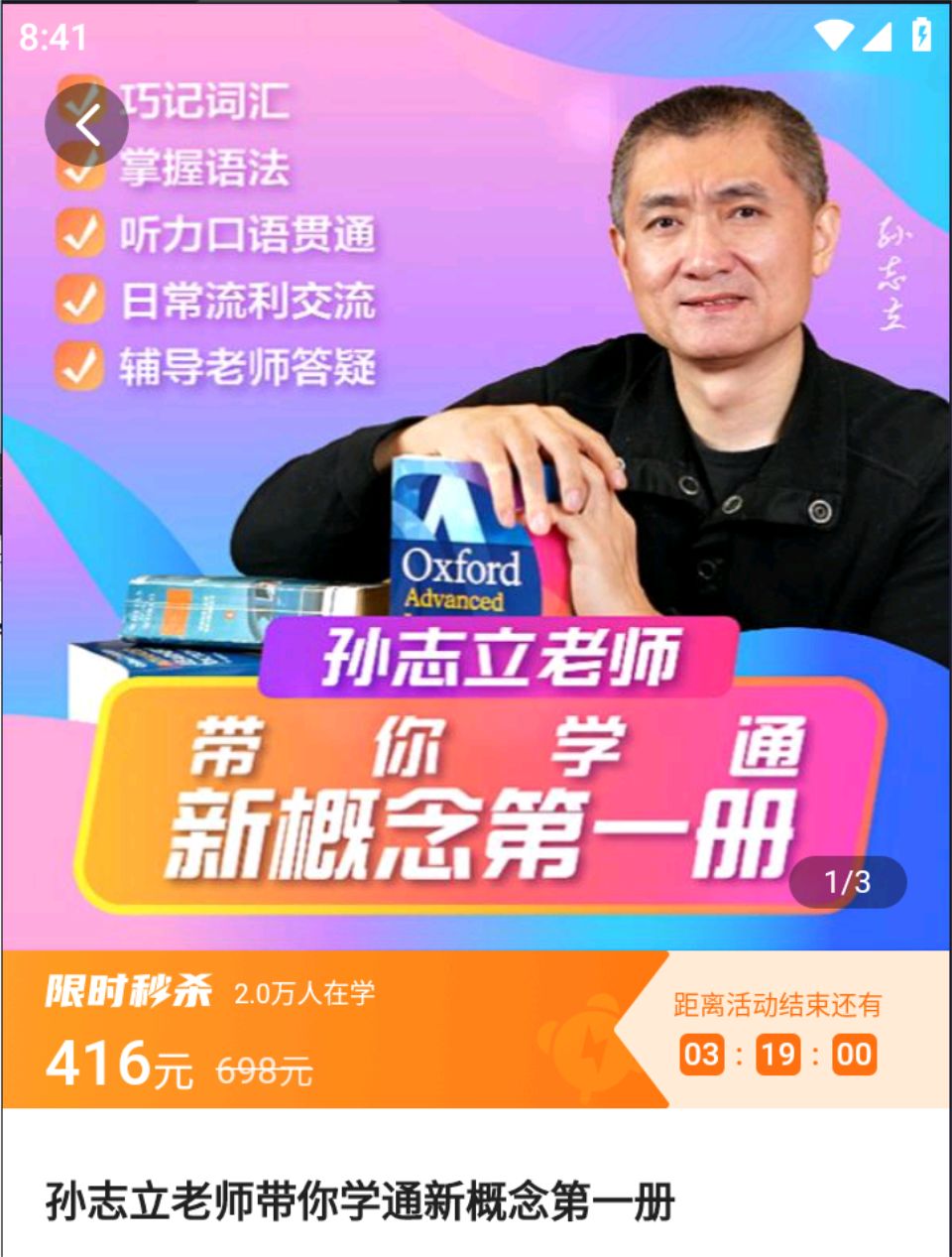 孙志立新概念英语第一册