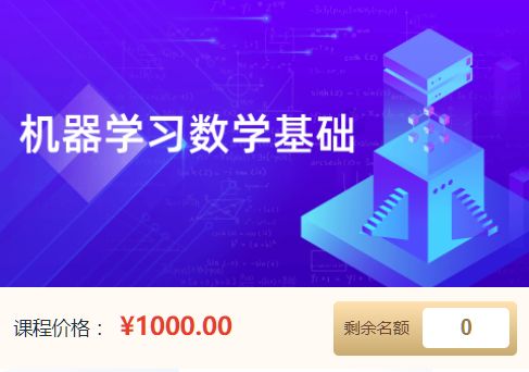 深蓝机器学习数学基础，视频+讲义百度云 价值1000元