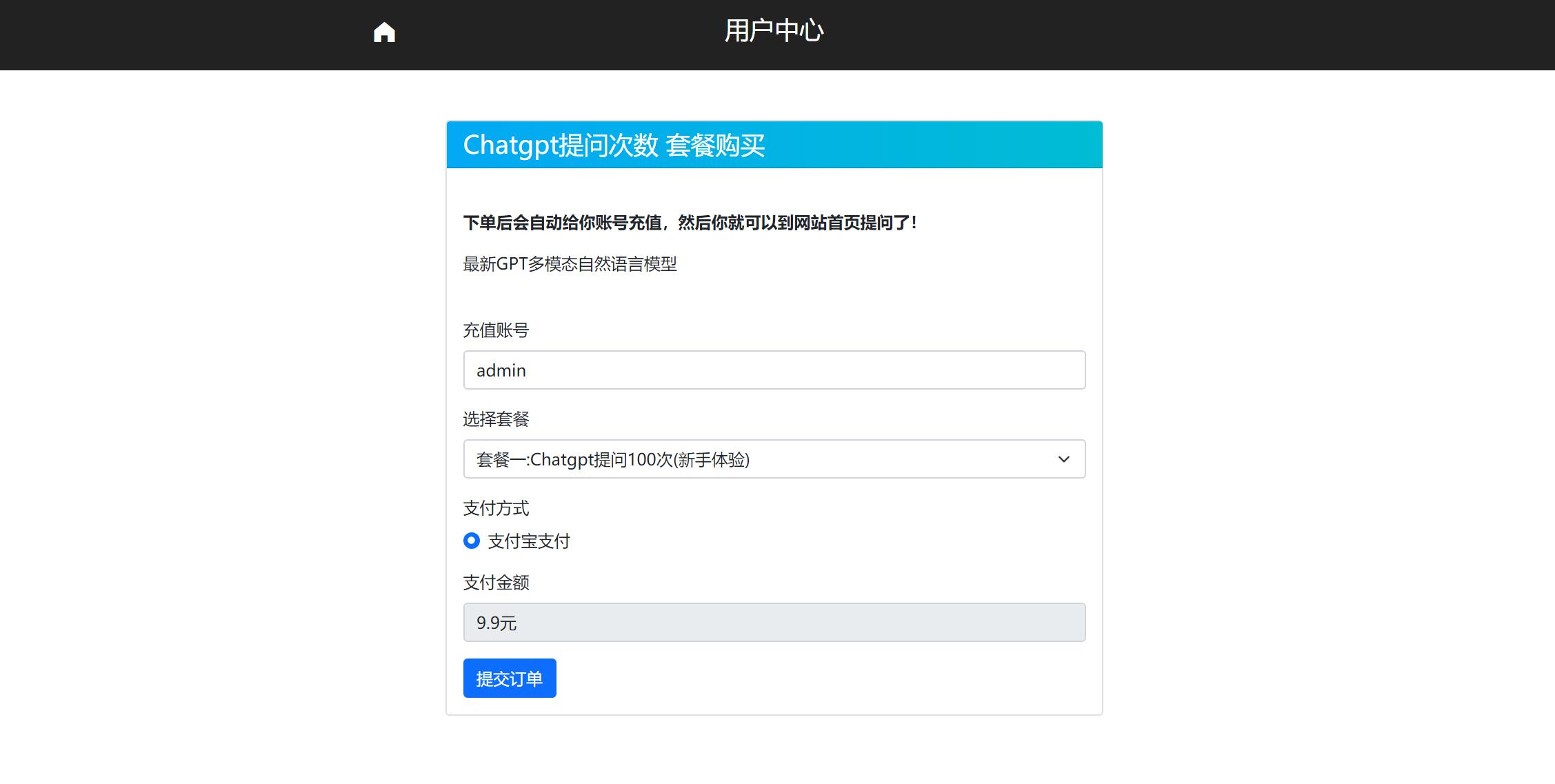 2023最新ChatGPT网站源码/支持用户付费套餐+赚取收益-4
