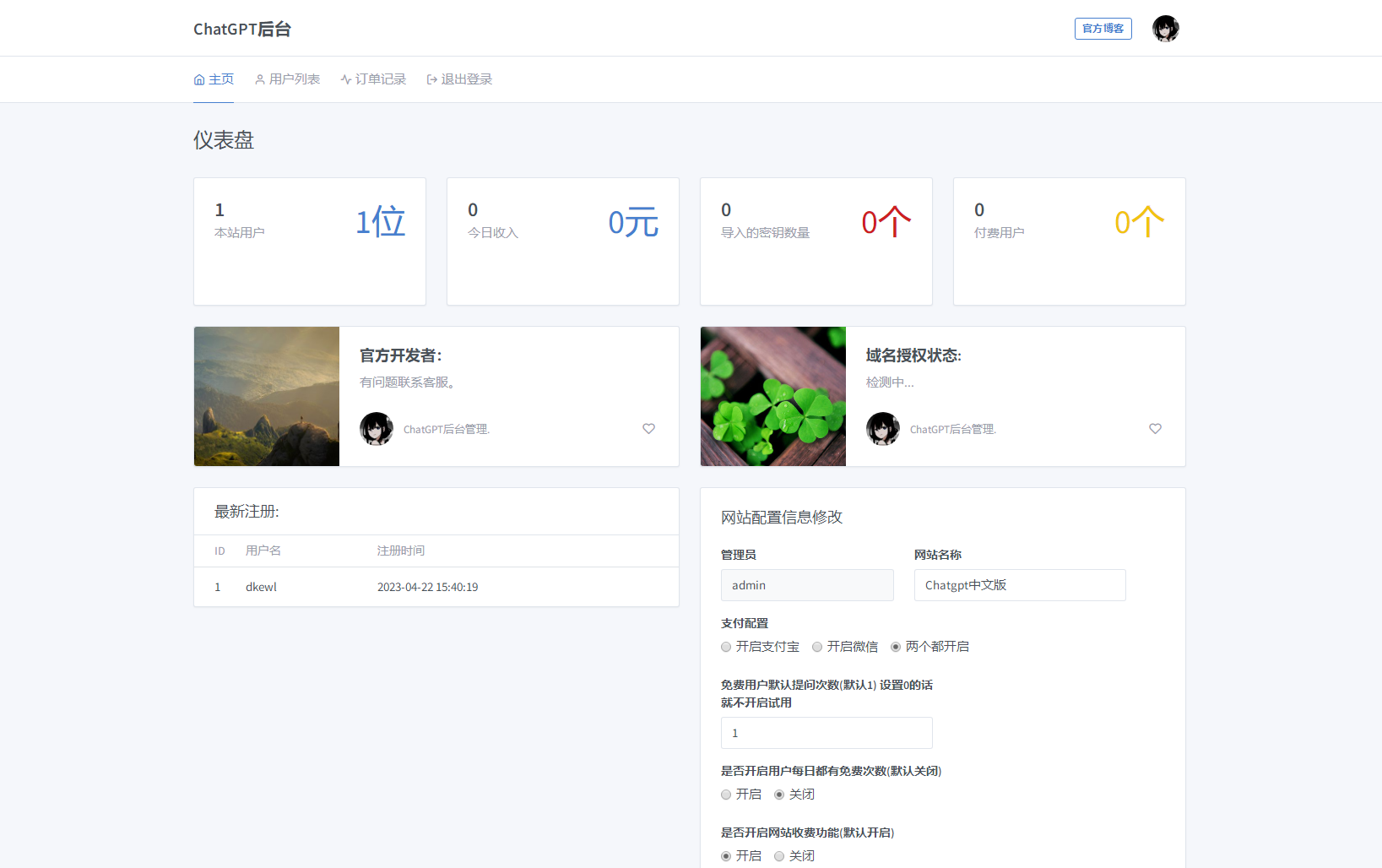 2023最新ChatGPT网站源码/支持用户付费套餐+赚取收益-7