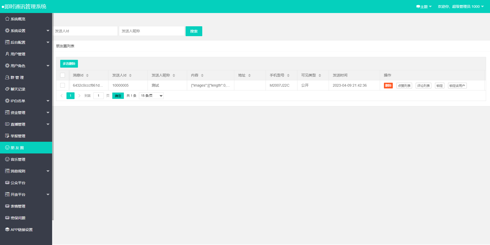 哇呼星聊即时通讯系统源码 Android+iOS+PC三端 附教程-7 哇呼星聊即时通讯系统源码 Android+iOS+PC三端 附教程-7