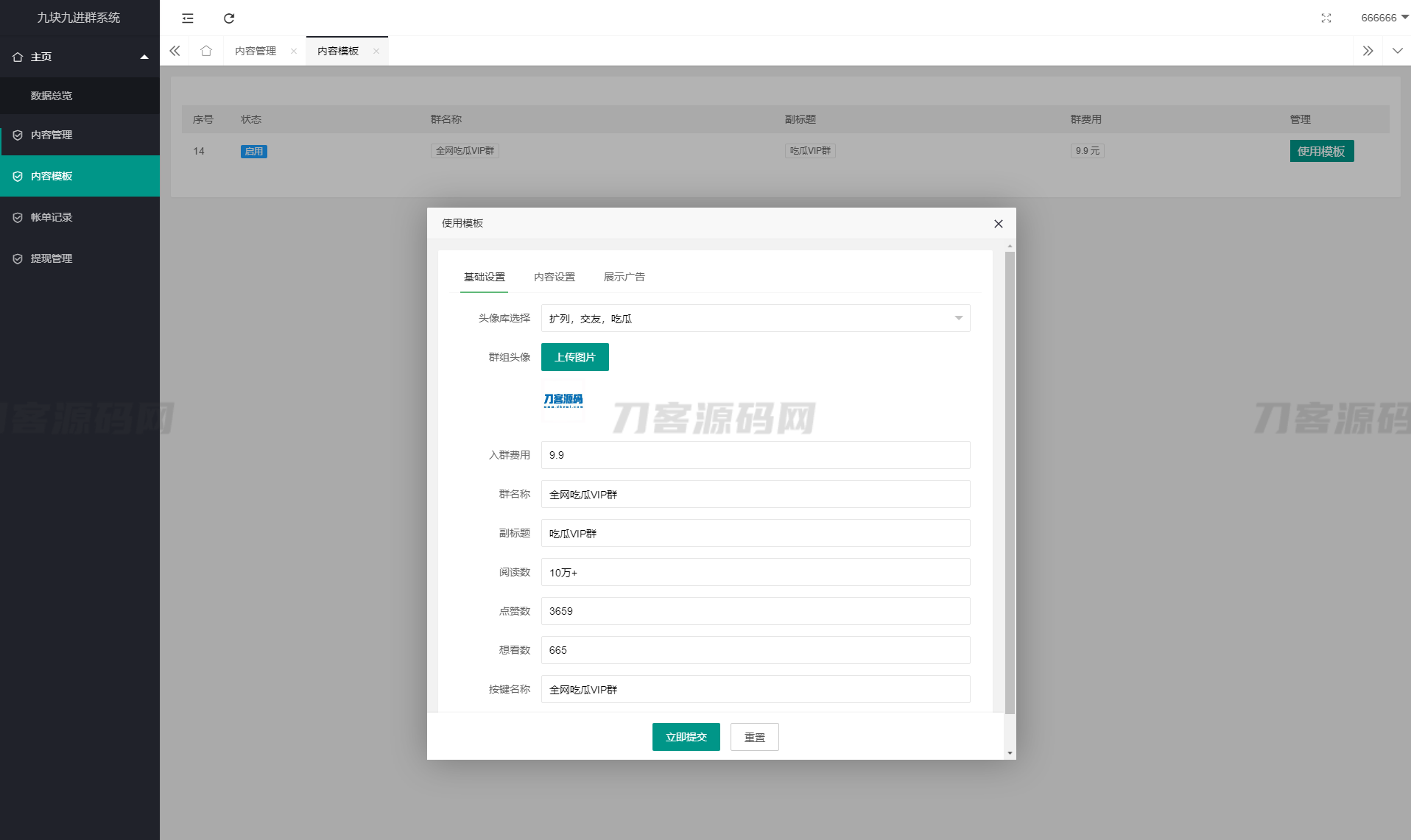 2023全新付费进群系统源码 九块九进群源码 付费入群进群源码 Thinkphp框架全开源独立版-15 2023全新付费进群系统源码 九块九进群源码 付费入群进群源码 Thinkphp框架全开源独立版-15