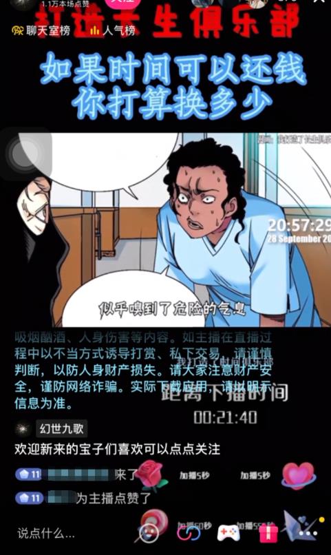 抖音无人直播·动漫解说项目:吸金挂机躺赚可落地实操【工具+素材+教程】-1 抖音无人直播·动漫解说项目:吸金挂机躺赚可落地实操【工具+素材+教程】-1