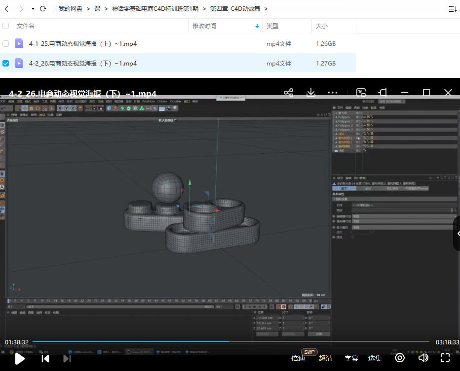 神话2022年零基础电商C4D特训班第1期-2 神话2022年零基础电商C4D特训班第1期-2