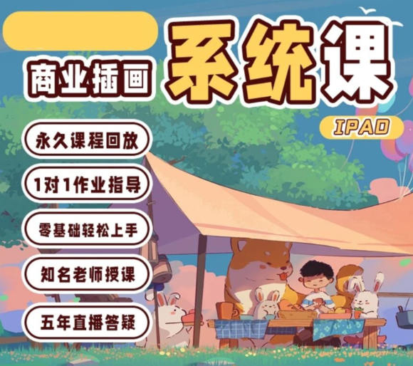 造梦族2022ipad商业插画系统课第6期