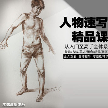 酸梅汤速写人物速写精品课2022年