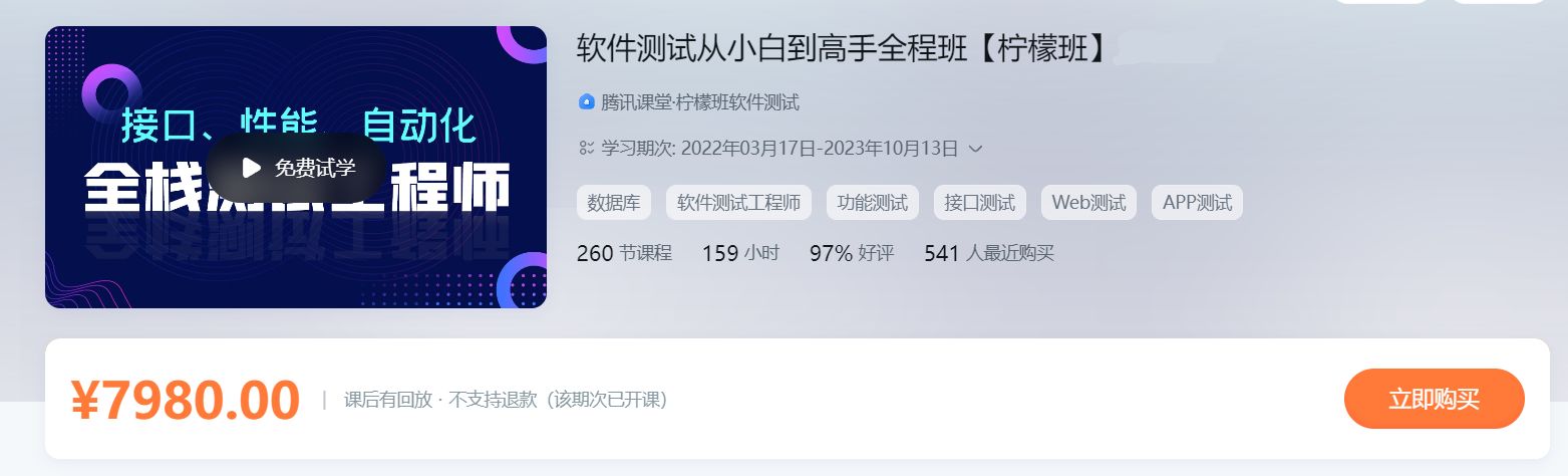 柠檬班软件测试从小白到高手全程班，视频教程+资料82G 价值7980元