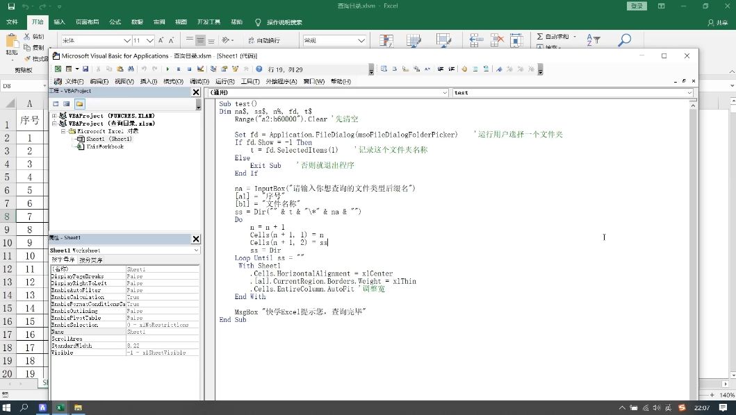 快学Excel – Excel VBA教程入门到实战，视频+资料(10.6G) 价值799元-2