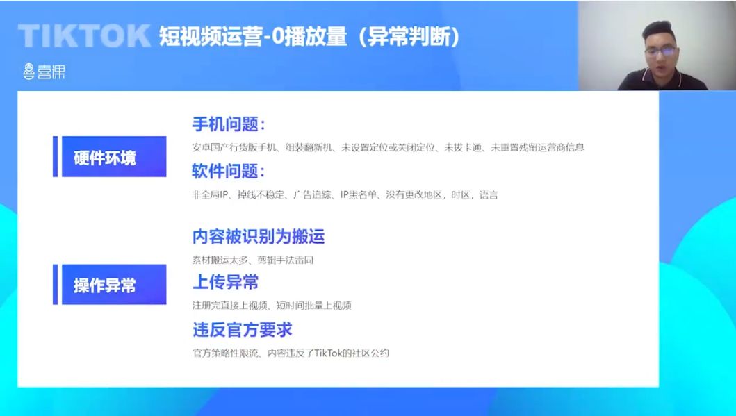 喜课TikTok电商运营，国际版抖音跨境运营技巧培训 价值999元-3