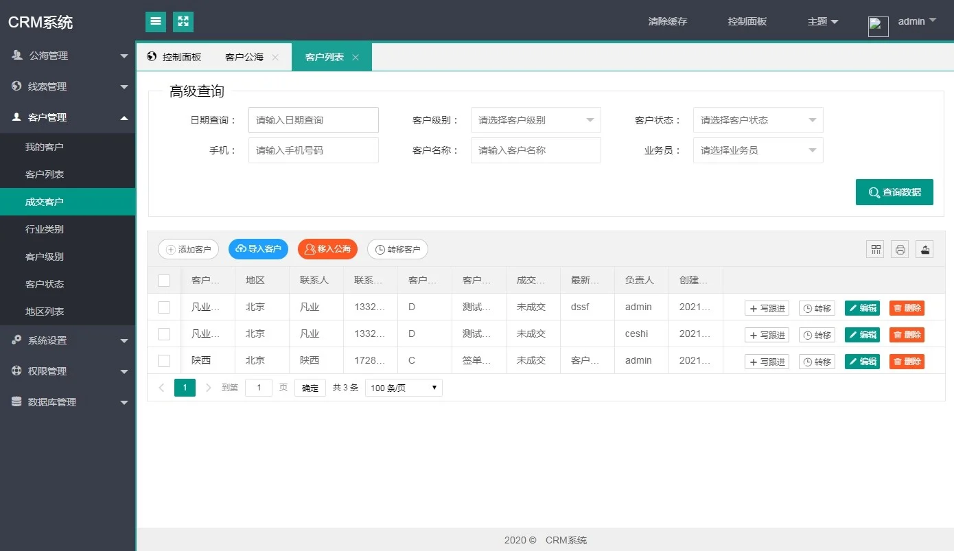 PHP客户关系CRM管理系统源码 企业crm管理系统php源码下载-2 PHP客户关系CRM管理系统源码 企业crm管理系统php源码下载-2