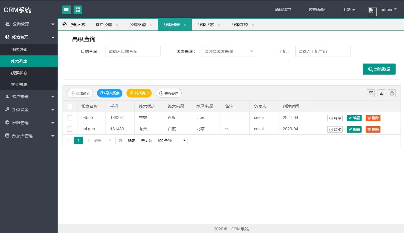 PHP客户关系CRM管理系统源码 企业crm管理系统php源码下载-3 PHP客户关系CRM管理系统源码 企业crm管理系统php源码下载-3